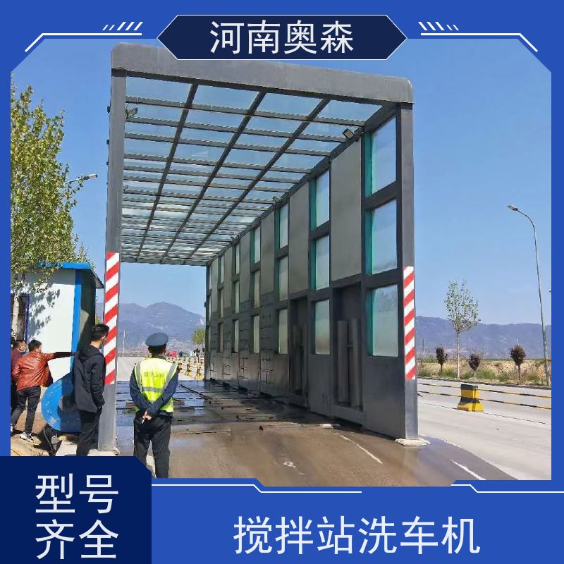 奥森 车辆冲洗台 矿用洗车设备 水池内循环加热 各种规格 按需定制