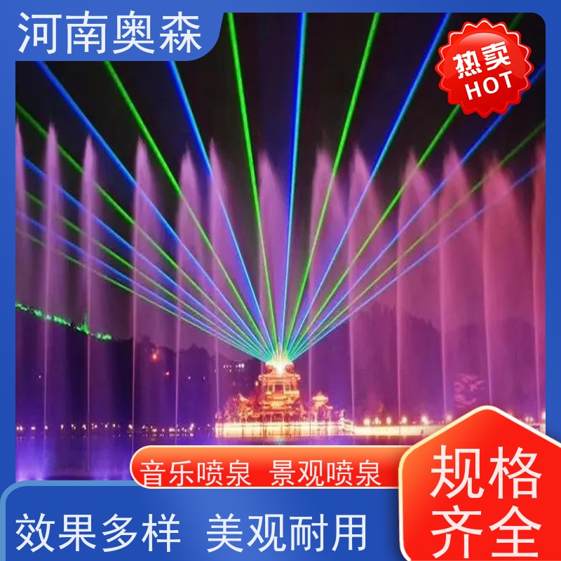 奥森 数控跑泉 波光泉 绚丽多彩 效果多样 净化空气 美化环境