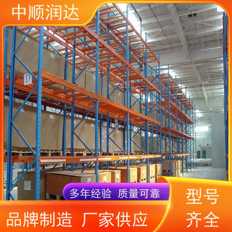 中顺润达 重型横梁货架 物流中心货物移动存储 货源足 使用范围广
