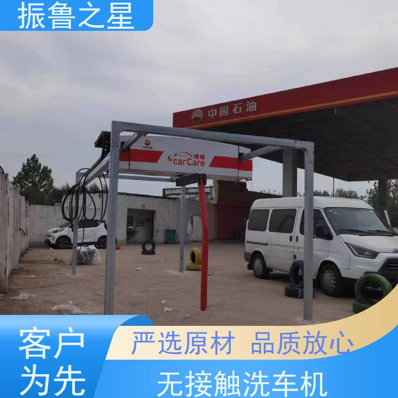 振鲁之星 无接触电脑洗车机 车辆清洁设备工厂 详情可咨询