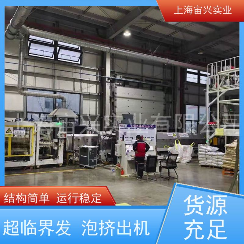 宙兴实业 POE超临界发泡挤出机 易于安装和使用 效率高 在线接单