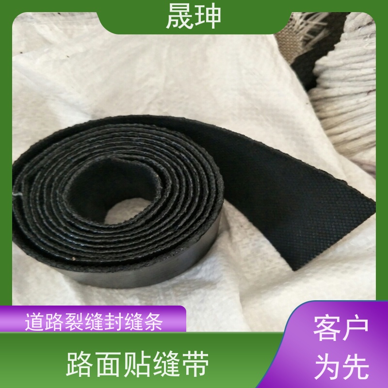 晟珅 自粘式贴缝带 马路防水贴 粘性好不脱落 节约成本