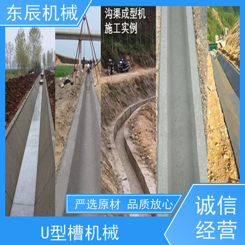 东辰 液压移动式u型槽设备 按国家标准生产 常年供应