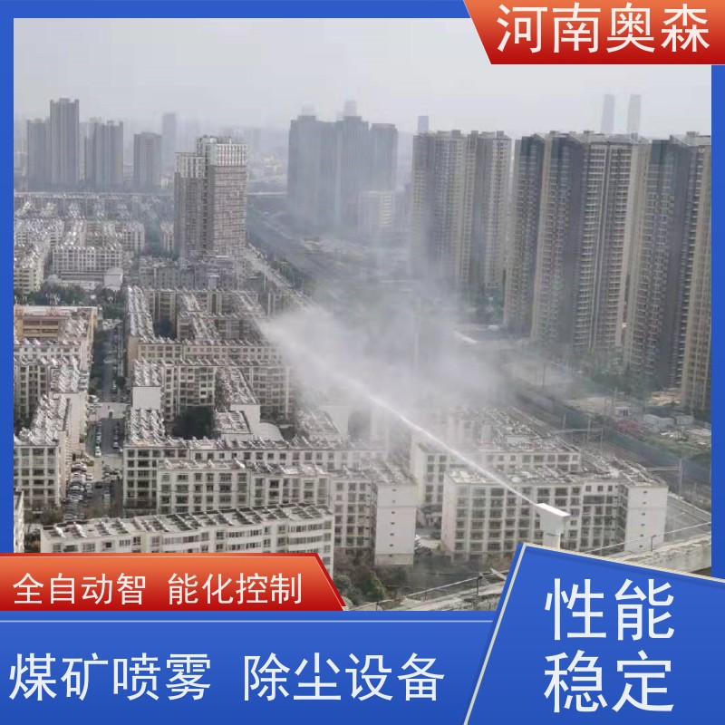 奥森 车间喷雾除尘 喷淋降尘 耗水量小 不湿物料 多种型号可选