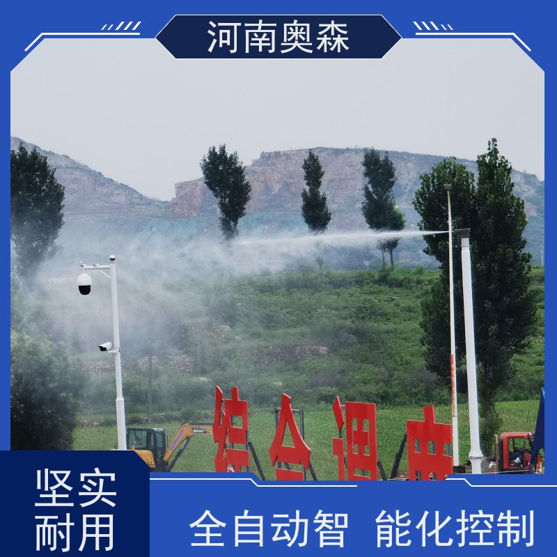 奥森 车间喷雾除尘 煤场砂石料厂降尘设备 运行成本底 诚信经营