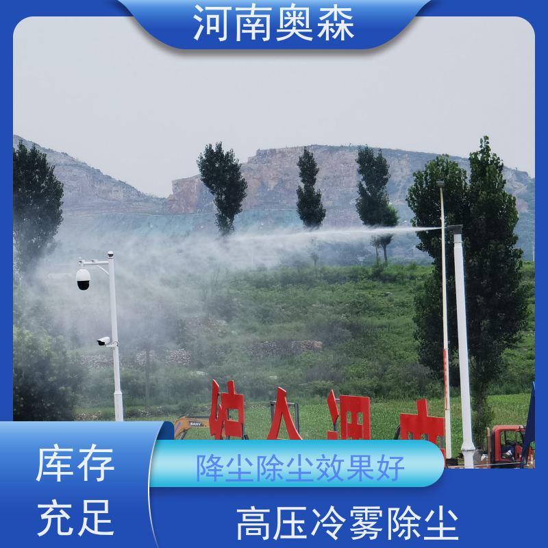 奥森 除尘喷雾 煤场砂石料厂降尘设备 定时开关机 性价比高