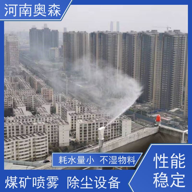 奥森 旋转喷雾桩 高空除尘除霾系统 耗水量小 不湿物料 品质可信