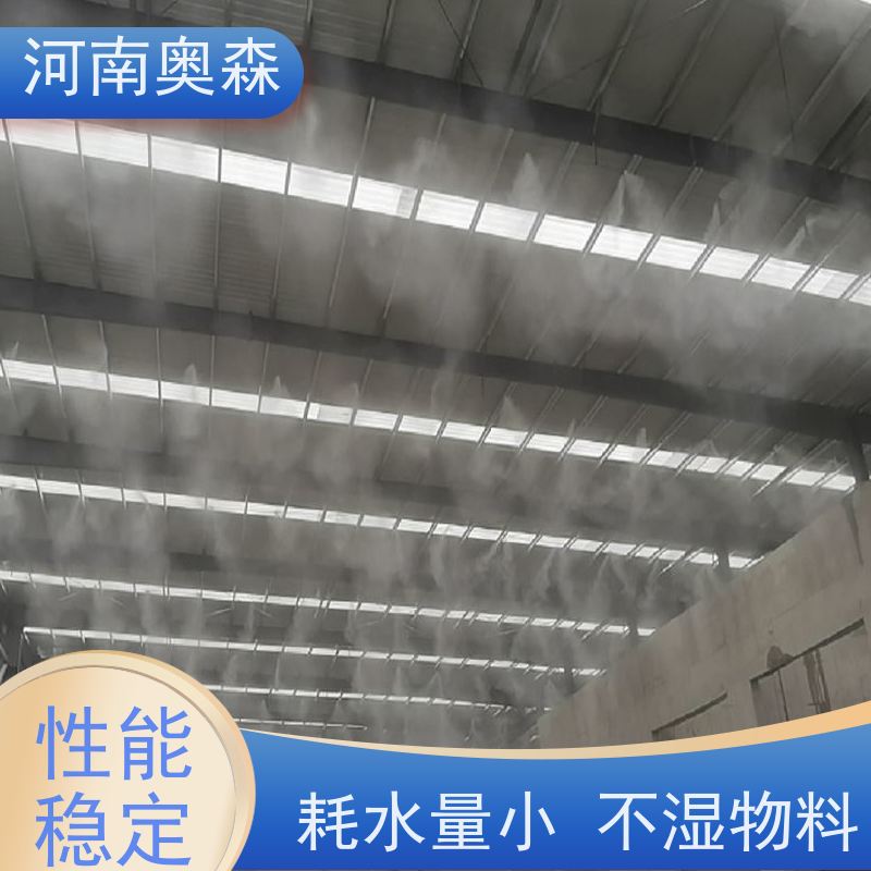 奥森 车间喷雾除尘 煤场砂石料厂降尘设备 运行成本底 实力厂家