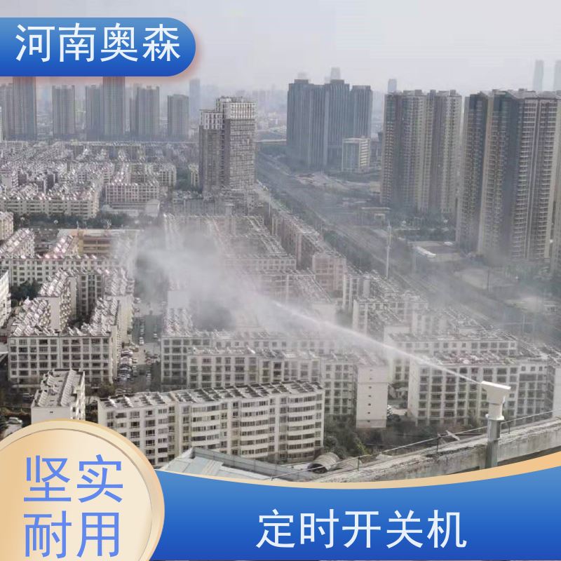 奥森 车间喷雾除尘 道路降尘系统 运行成本底 应用范围广