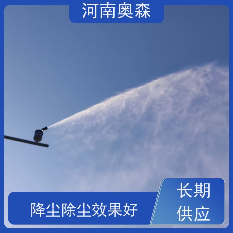 奥森 煤矿喷雾除尘设备 道路降尘系统 定时开关机 经久耐用