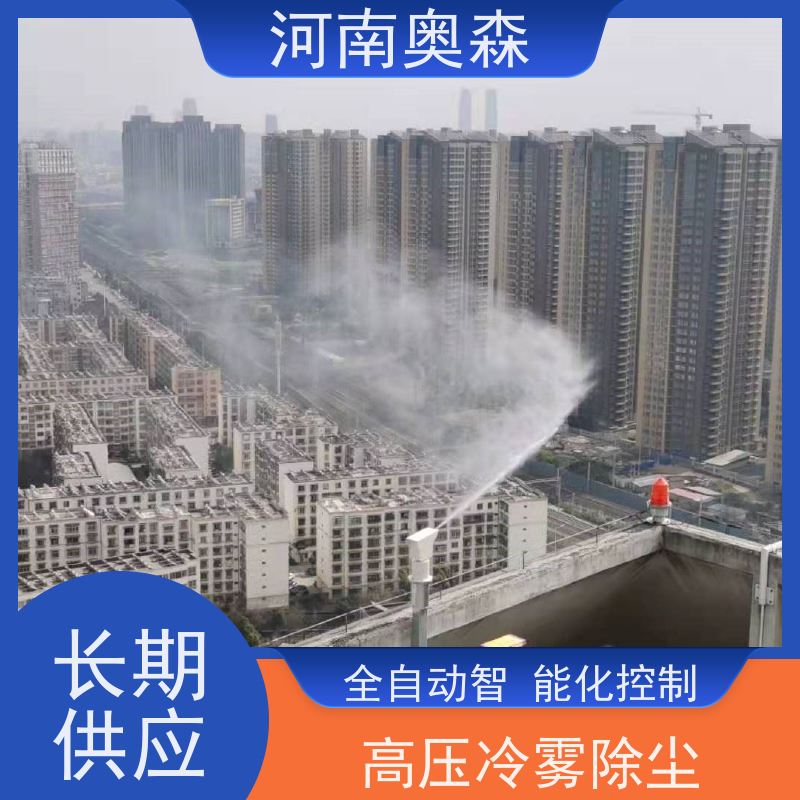 奥森 钢厂喷雾除尘 道路降尘系统 运行成本底 全国供应
