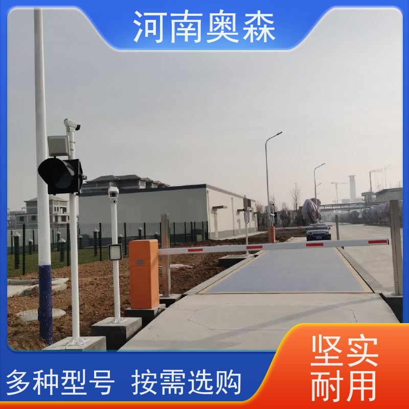 奥森 工业平台秤 电子汽车衡 尺寸1-24米 适用于所有车型 全国供应