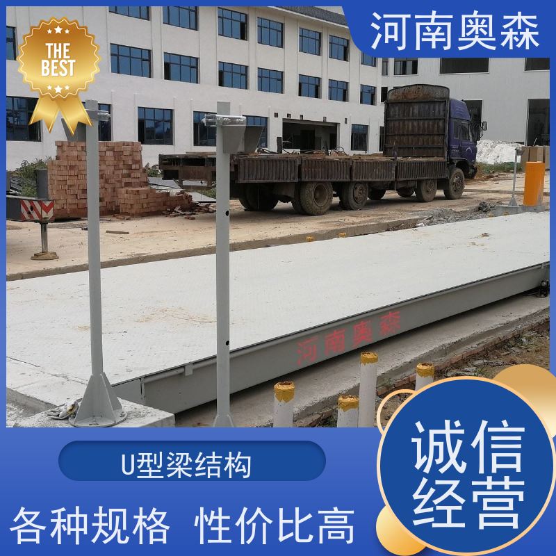 奥森 汽车衡 电子地磅 尺寸1-24米 适用于所有车型 注重品质 结实耐用
