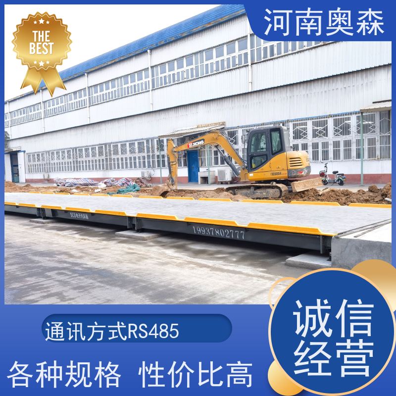 奥森 称重系统 100吨地磅 准确性高 稳定性强 诚信经营 质量可信