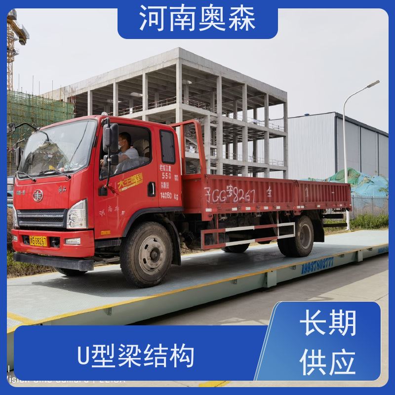 奥森 称重系统 电子汽车衡 安全过载150% 多种型号 按需选购