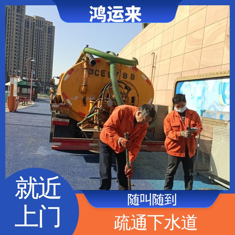 鸿运来 资质齐全 清理化粪池 随叫随到 蓟县白涧镇 邦均镇 别山镇