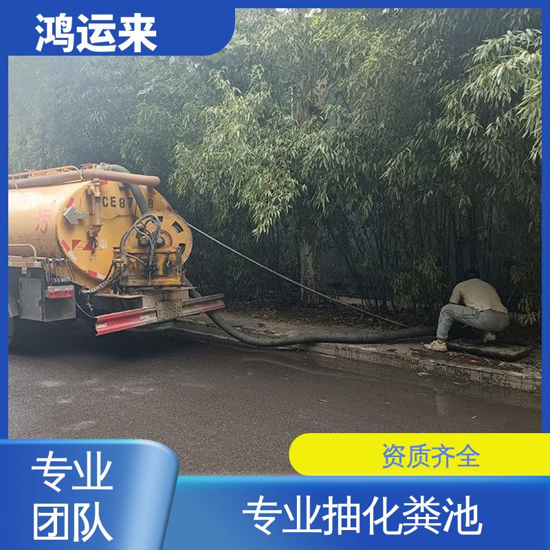 鸿运来 本地企业 上门服务 宁河开发区 潘庄镇 七里海 专业抽化粪池