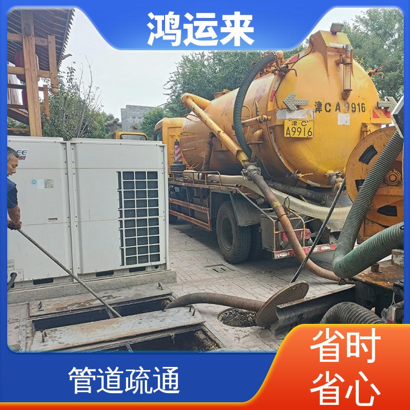 鸿运来 随叫随到 环卫抽粪 宁河县岳龙镇 大北涧沽 资质齐全