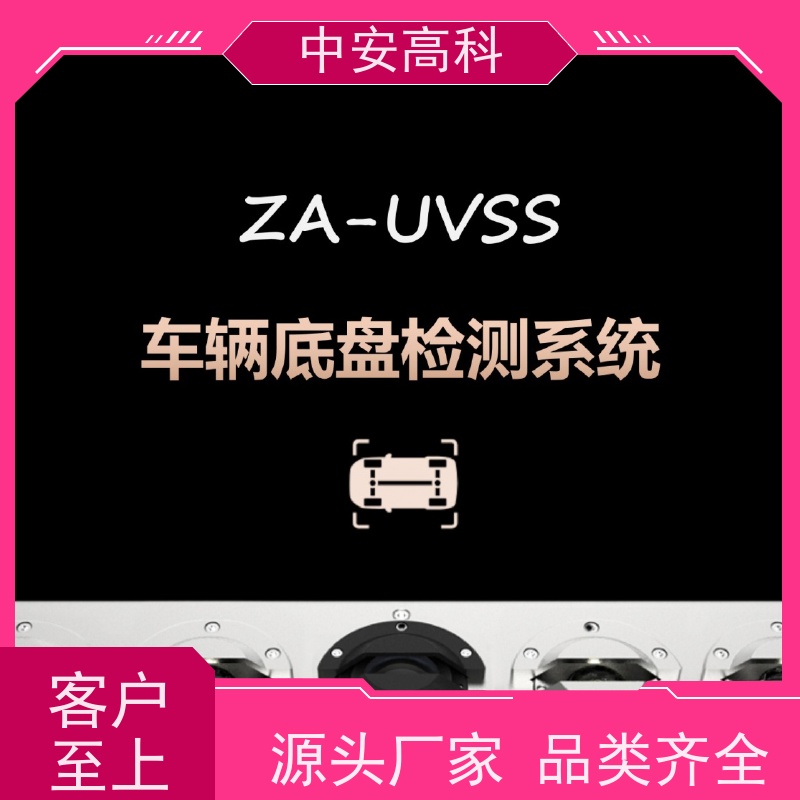中安高科 高分辨率 高清底盘成像 学校 固定式车底检查仪