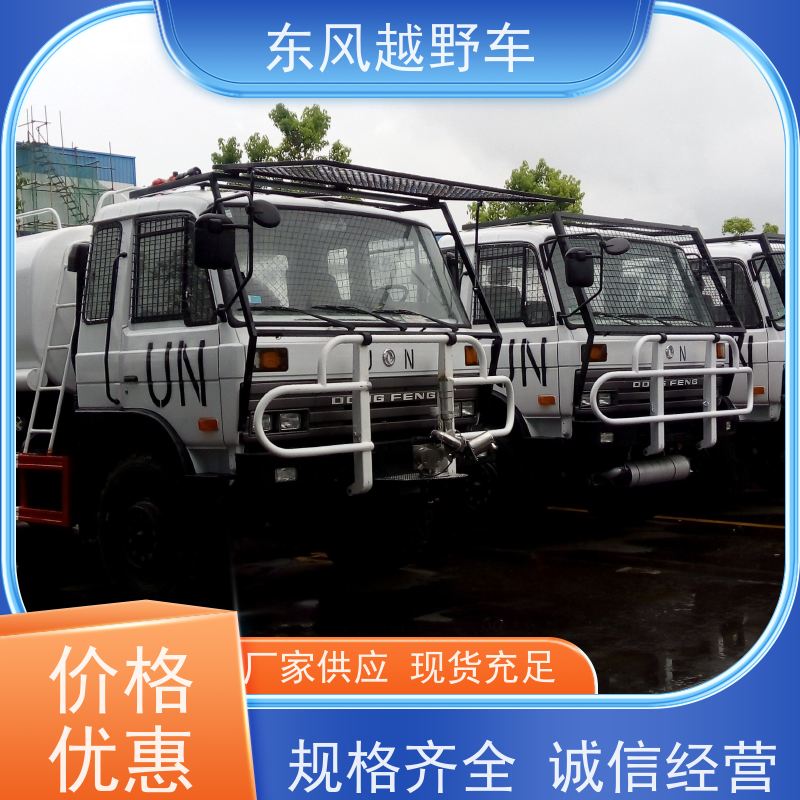 东风 六驱越野勘测车 经典康明斯发动机 矿区路面的抢修检修运输等