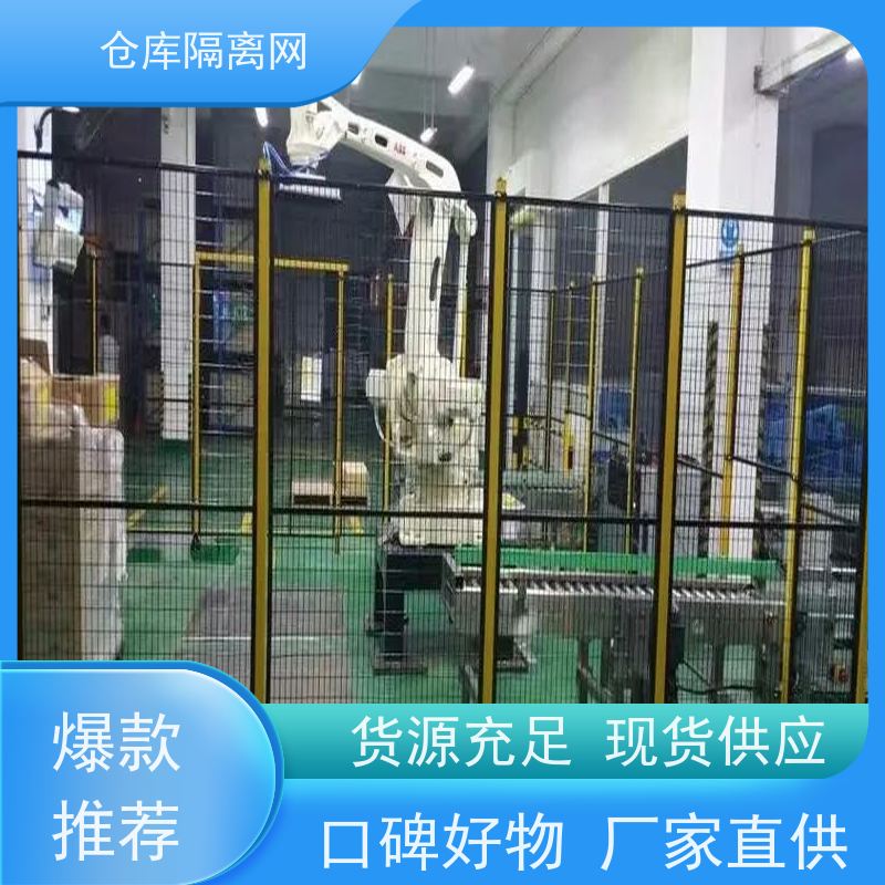 车间防护网工业自动化机器人安全围栏快递分拣隔离网颜色