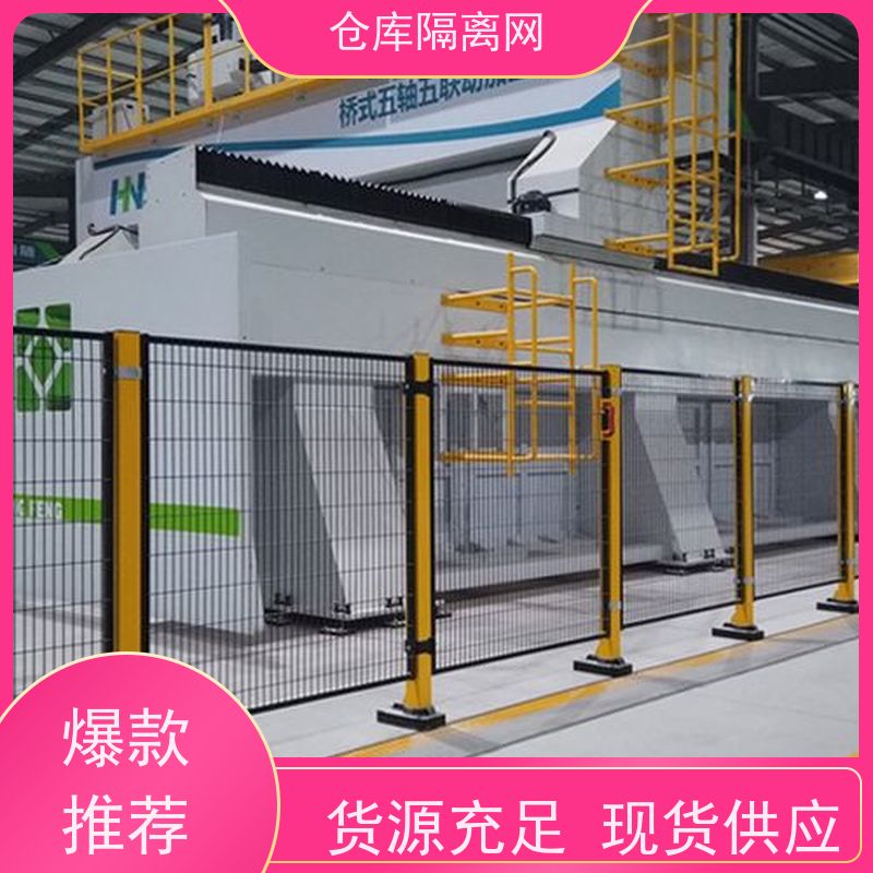 仓库分式围栏网机器人防护网车间设备围网材质