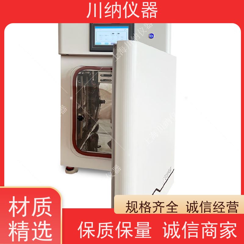 川纳实验仪器低温生化培养箱小容量种子发芽箱生化霉菌