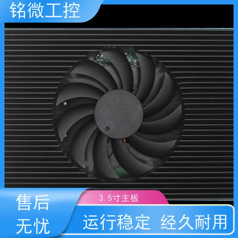 铭微工控 E-11U 3.5寸 低功耗主板 防尘防水溅 性能稳定 性价比高