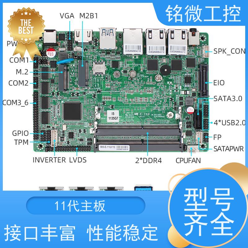铭微E-11U 3.5寸工控主板 支持磁盘阵列 16G内存