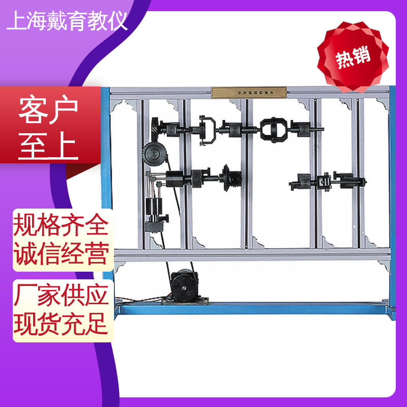 实验台 空间机构创新组合设计 制造商质量保证 可定制学习