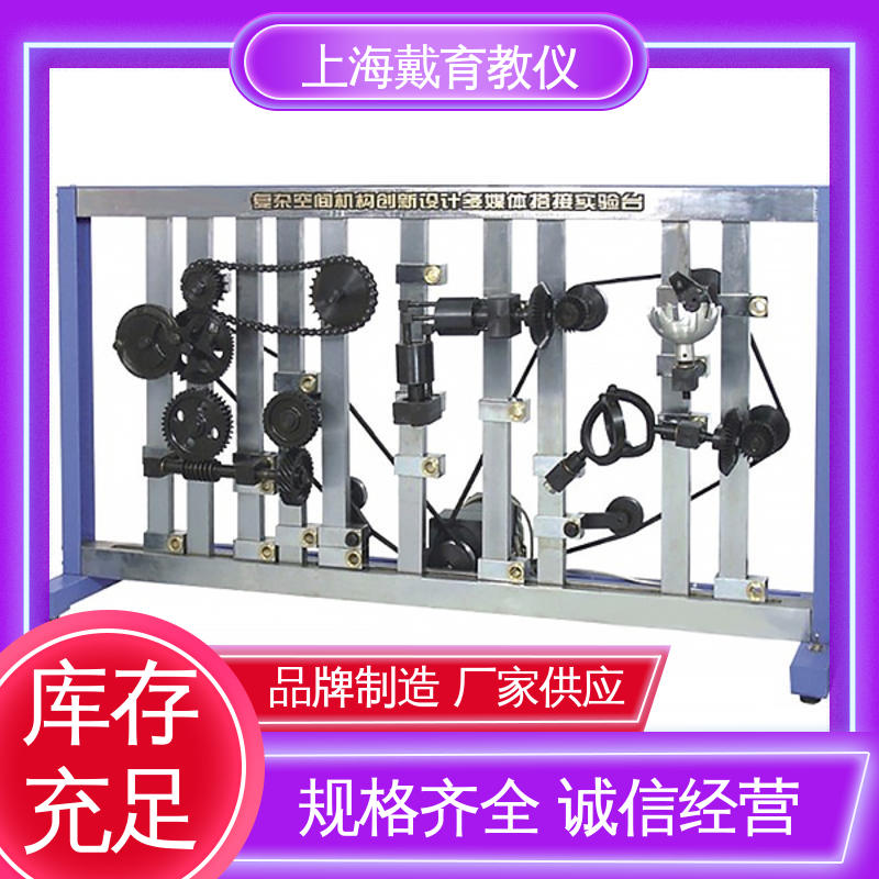 教学设备制造商厂家 空间机构运动设计 实训装置 可定制学习