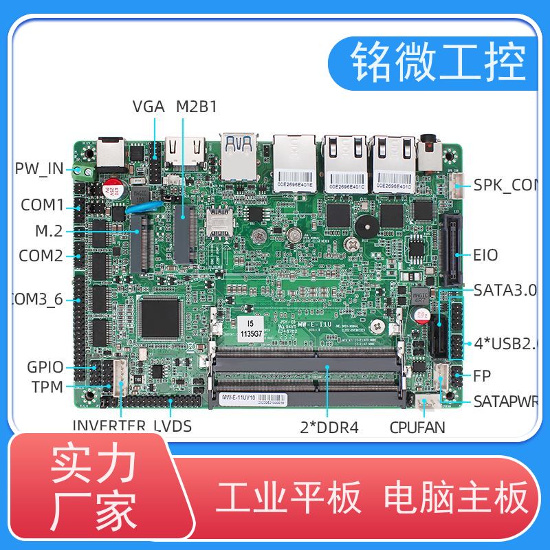 铭微工控 E-11U 3.5寸 10代酷睿主板 纯平面电容防尘防水溅 应用广泛