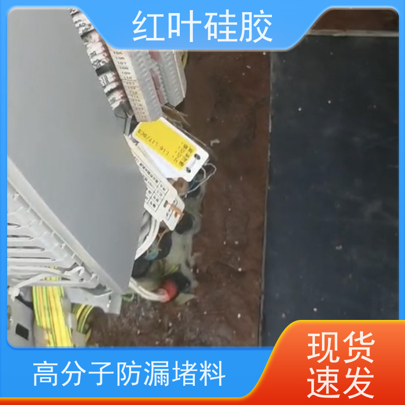 红叶硅胶 高分子填充封堵剂 环保不开裂 易维护 韧性好 用于电动刀闸箱