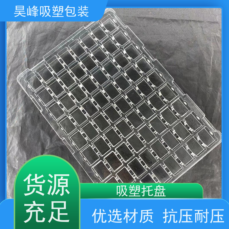 昊峰惠 州食品吸塑托盘耐用防潮 环保健康厂家供应 售后无忧