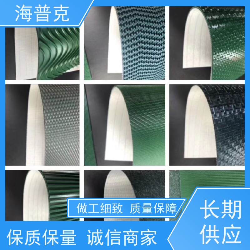 海普克 PVC光面平面输送带 按需定制 特殊加工 良好的抗震性 硬度恒定