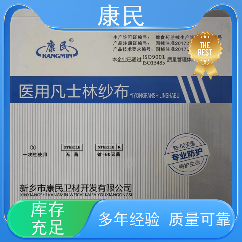 康民 一次性凡士林纱布块 批发零售 创口敷料 灭菌处理