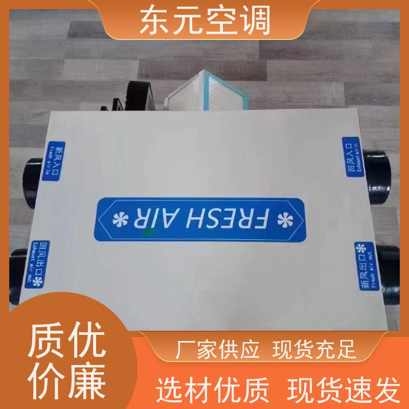 东元 DX-500 壁挂式新风机 控制室内温湿度 适用范围广