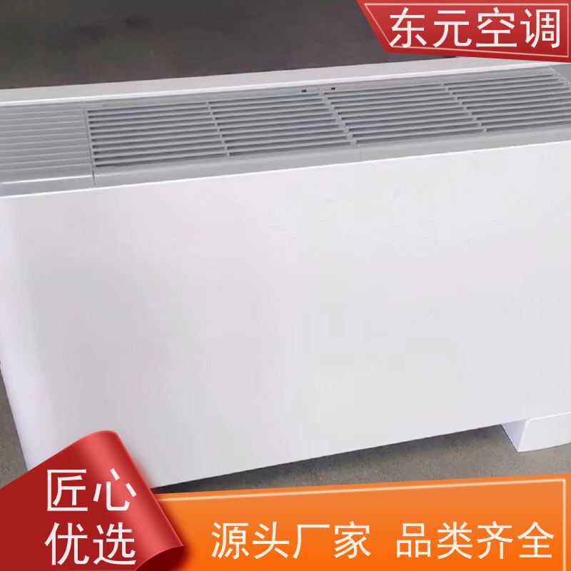 东元 FP-WA-68 中央空调系统 工厂制作 外观美观