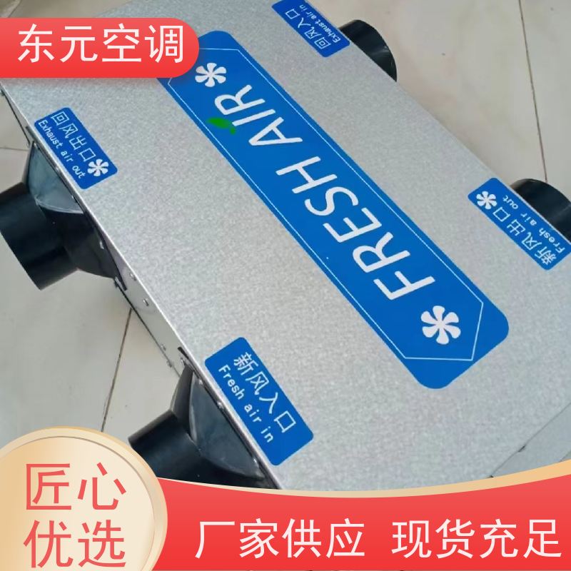 东元 DX-500 显热新风换气机 低噪音运行、过滤效果好 现场控制灵活