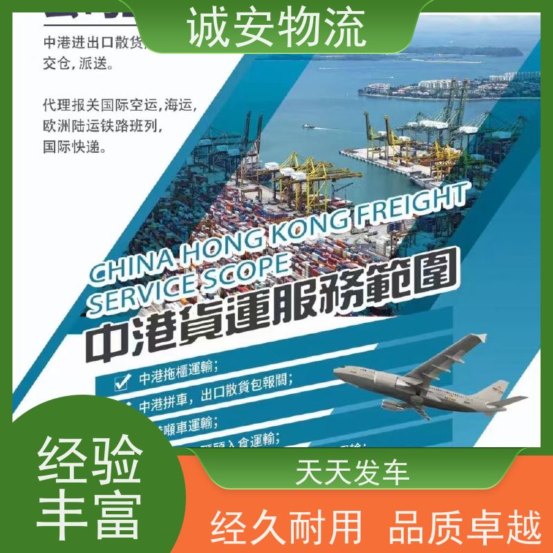 诚安物流3吨车惠州到香港文具运输专人跟单次日到