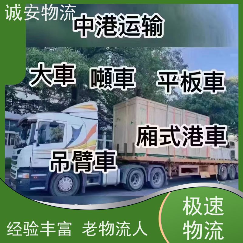 诚安物流40尺自备柜一般贸易报关买单申报陆运送货到门次日到