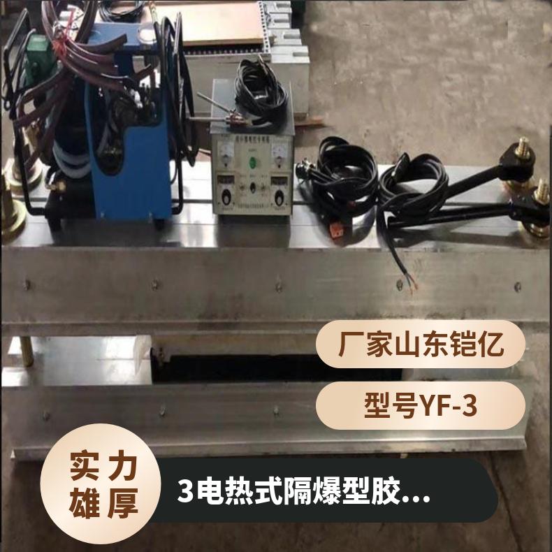 YF-3胶带硫化机电热式隔爆型配轻型电动水压泵