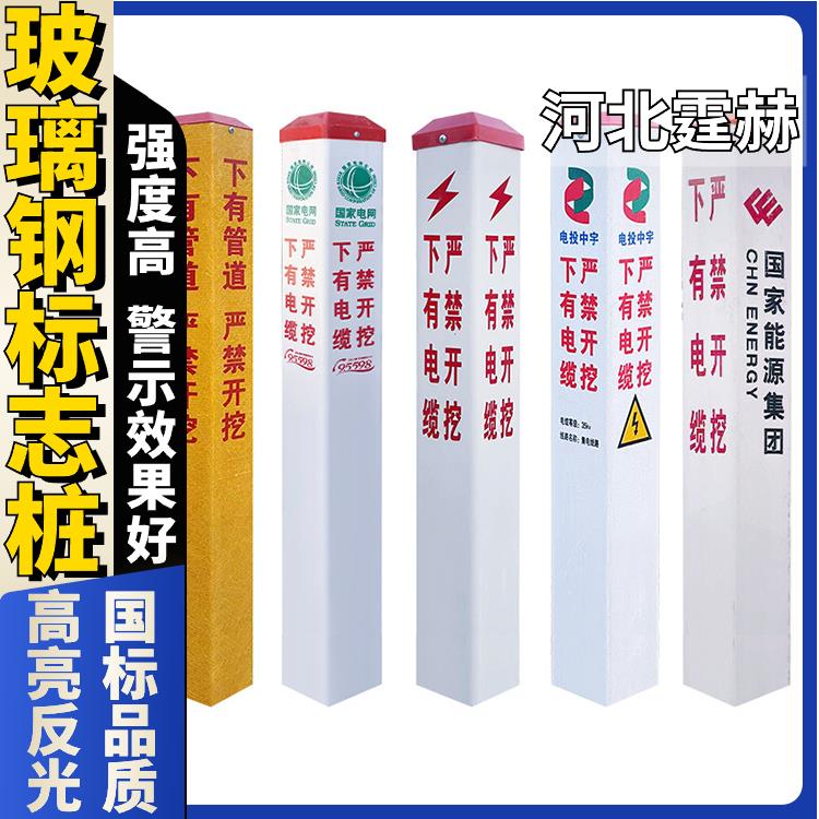 霆赫 玻璃钢标识牌 电力电缆警示桩 高压输气管道标志桩 支持定制