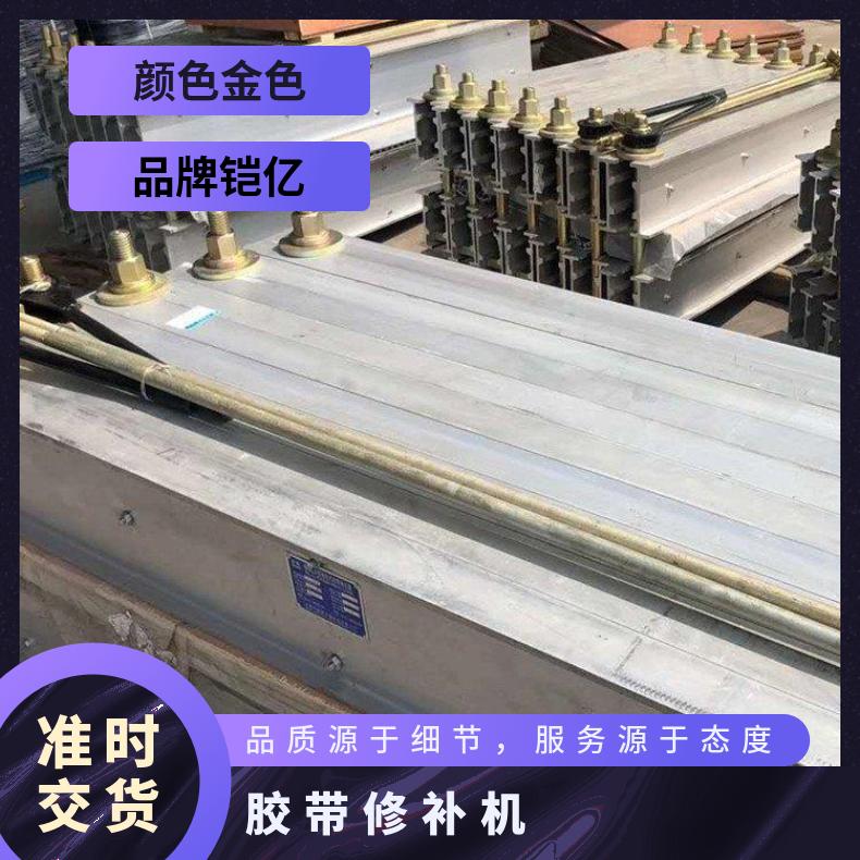 铠亿生产电热式皮带边修补机 结构紧凑 使用方便