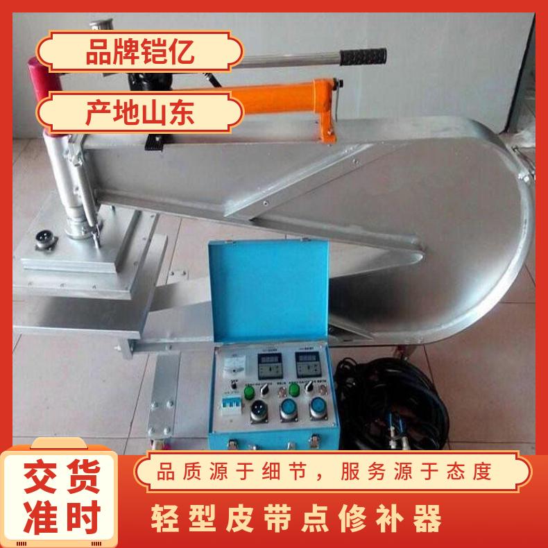 DRL型电热式胶带修补器 轻型大梁点式皮带点修 补机