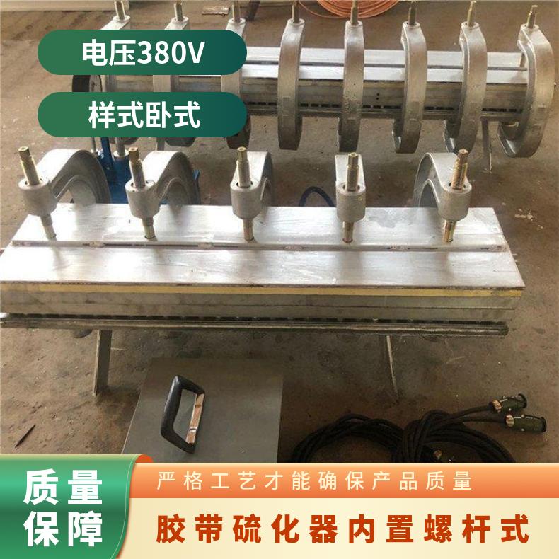 DDQ-2胶带硫化器内置螺杆式 侧边长条式洞修复