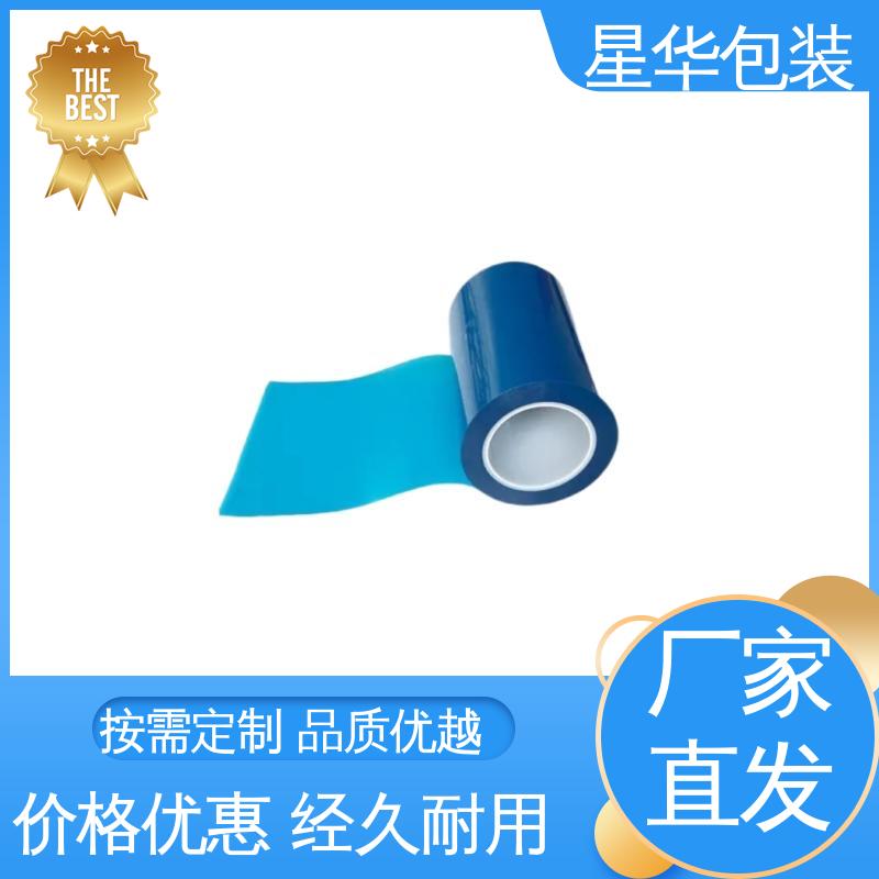 星华包装 保护膜pet 韧性十足 不易破膜 甄选材料 质量保障