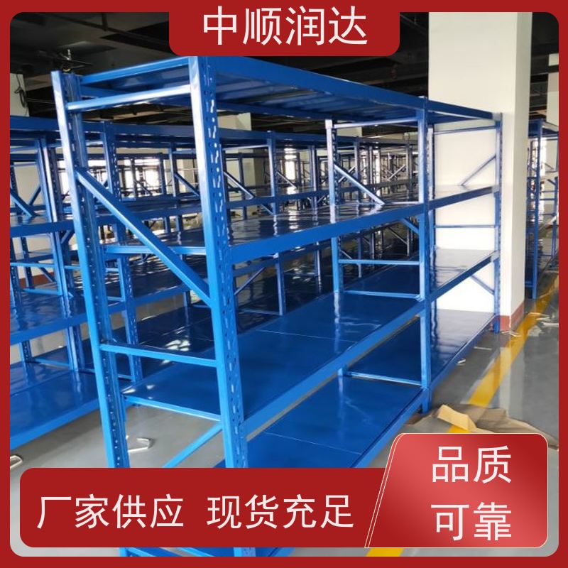 中顺润达 中型货架 组装式结构连接可靠 环保耐用性能佳 