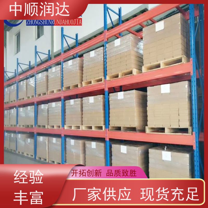 中顺润达 仓储货架重型 仓储货位式货架 结构稳定 精细制作