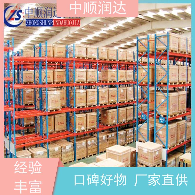 中顺润达 仓储货架重型 物流中心货物移动存储 用途广泛 长期供应